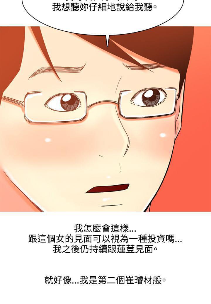 少女邪恶漫画韩漫全集-第36话无删减无遮挡章节图片 