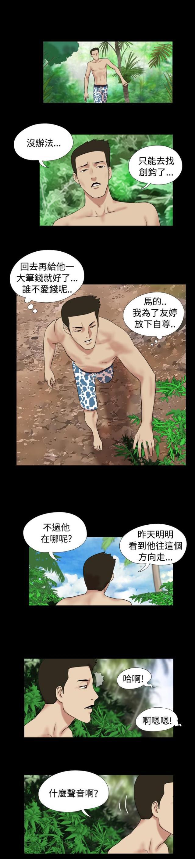 强奸漫画韩漫全集-第7话 寻找食物无删减无遮挡章节图片 