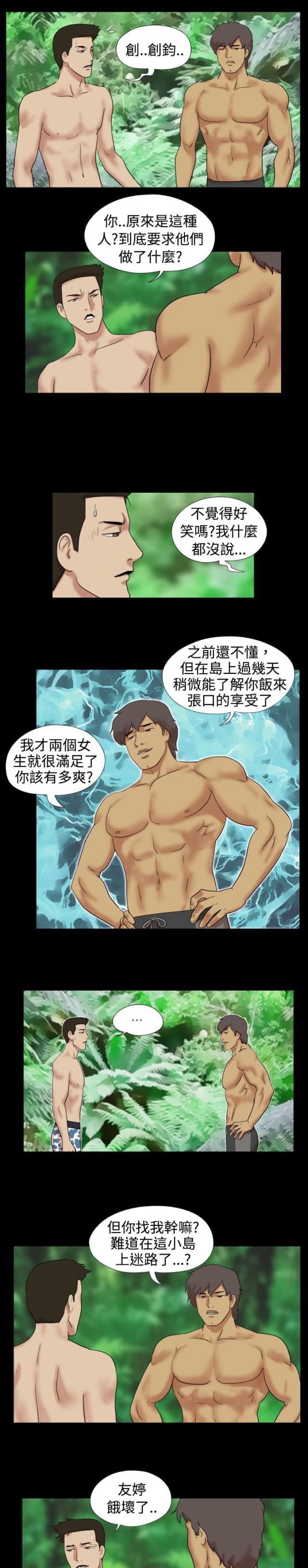 强奸漫画韩漫全集-第7话 寻找食物无删减无遮挡章节图片 