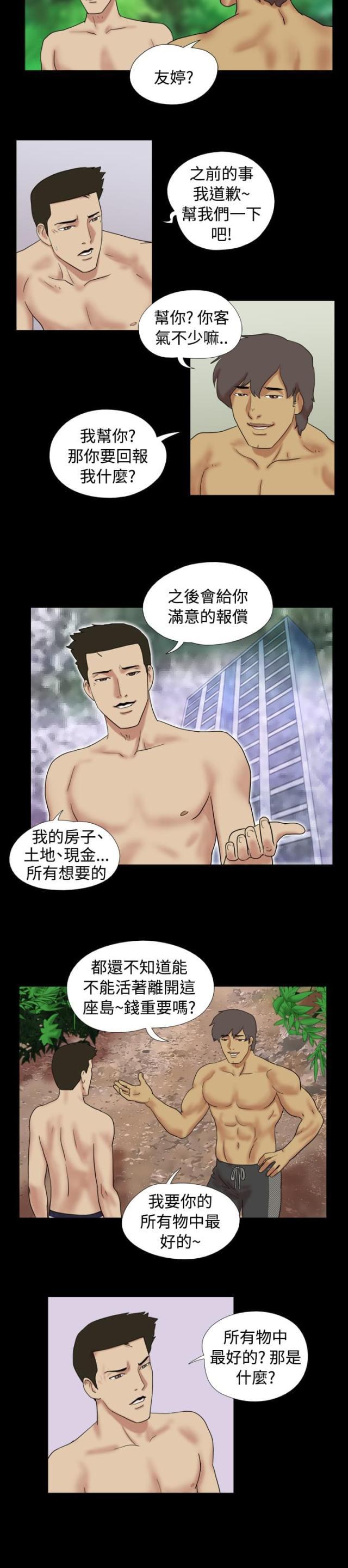 强奸漫画韩漫全集-第7话 寻找食物无删减无遮挡章节图片 