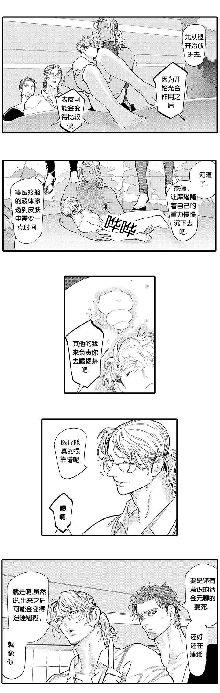 淘气包马小跳漫画书韩漫全集-23_昏迷无删减无遮挡章节图片 