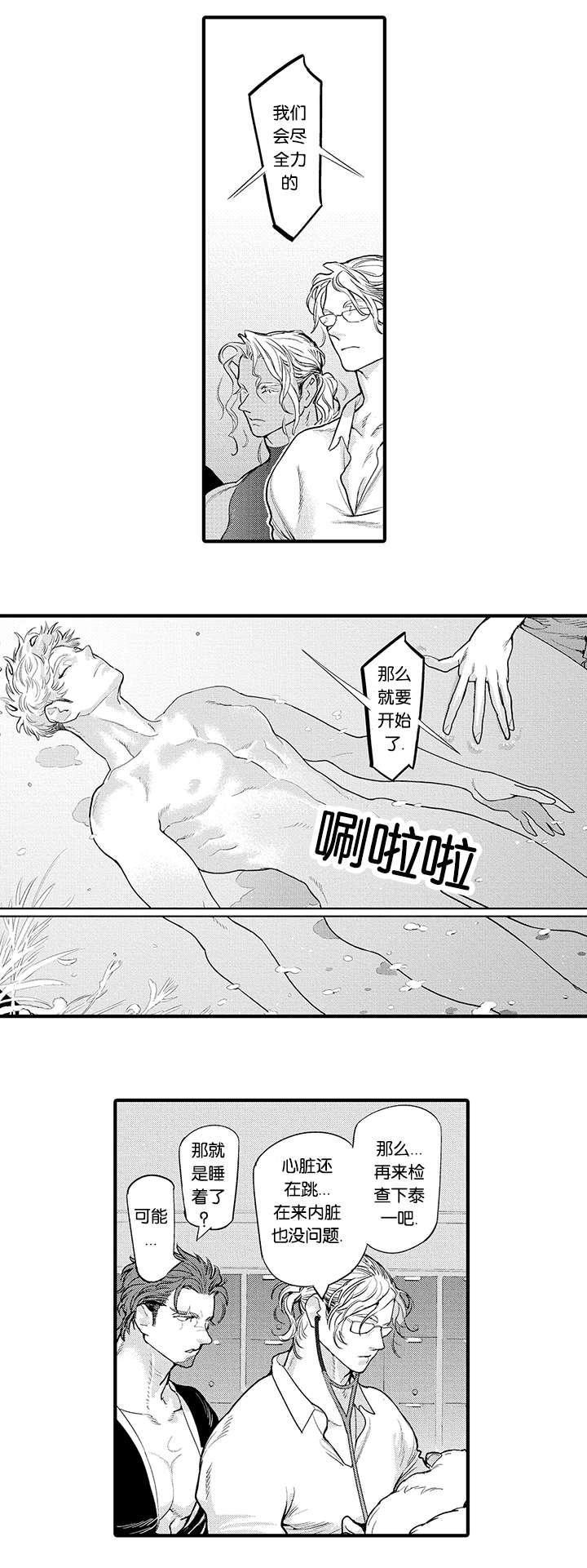 淘气包马小跳漫画书韩漫全集-23_昏迷无删减无遮挡章节图片 