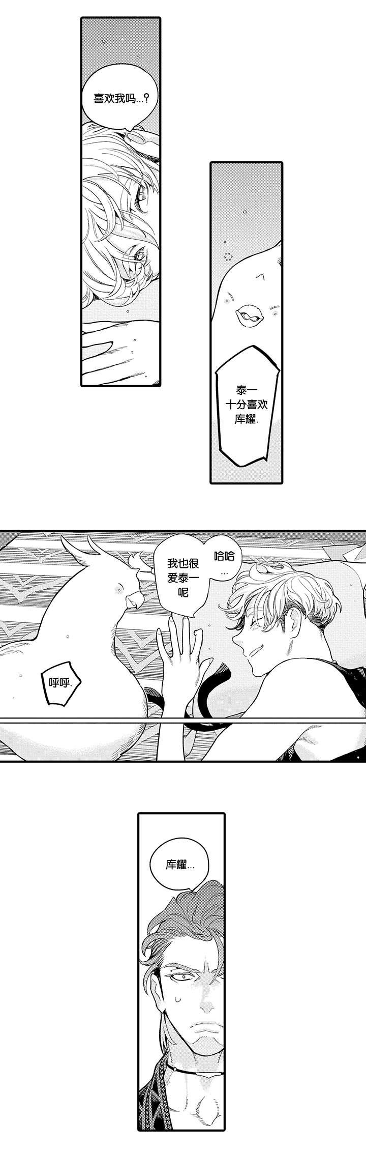 淘气包马小跳漫画书韩漫全集-26_库耀的心无删减无遮挡章节图片 