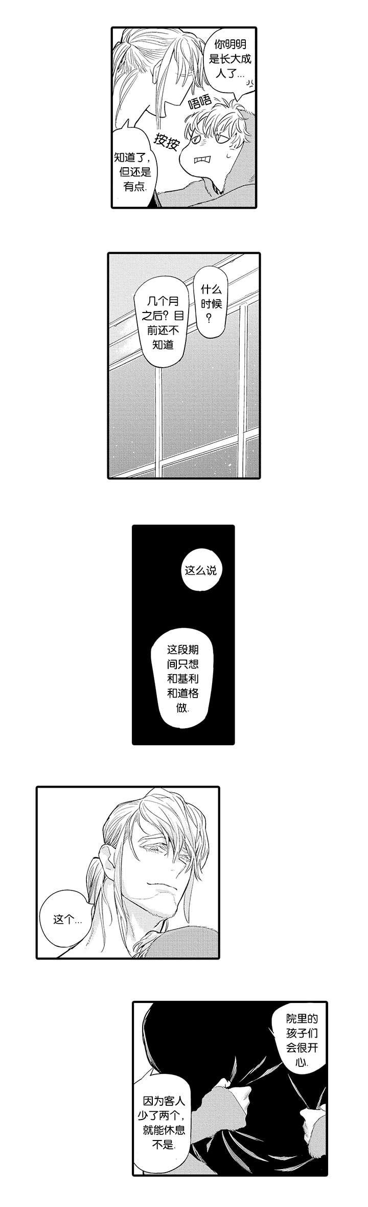 淘气包马小跳漫画书韩漫全集-29_离别无删减无遮挡章节图片 