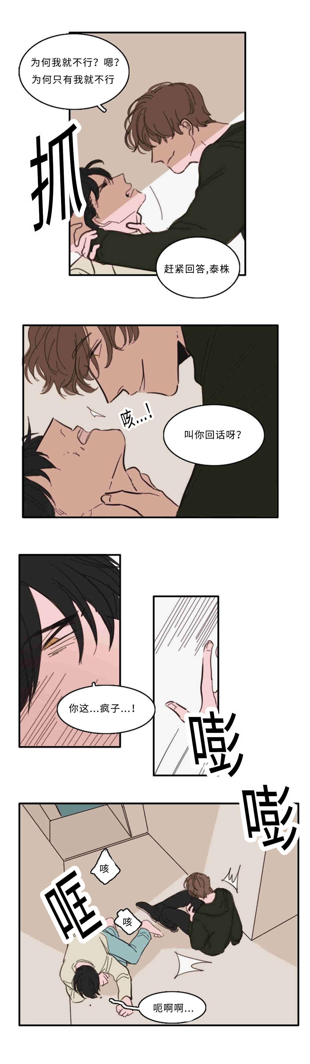 动漫美女被虐吸奶漫画韩漫全集-31_救命无删减无遮挡章节图片 