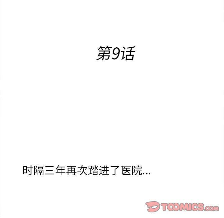 gl漫画韩漫全集-第9话无删减无遮挡章节图片 