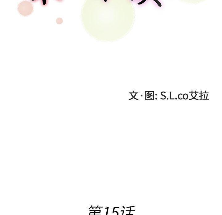 gl漫画韩漫全集-第15话无删减无遮挡章节图片 