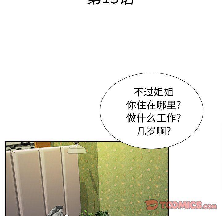 gl漫画韩漫全集-第15话无删减无遮挡章节图片 