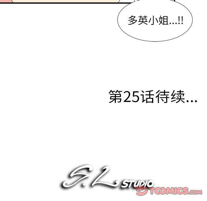 gl漫画韩漫全集-第24话无删减无遮挡章节图片 