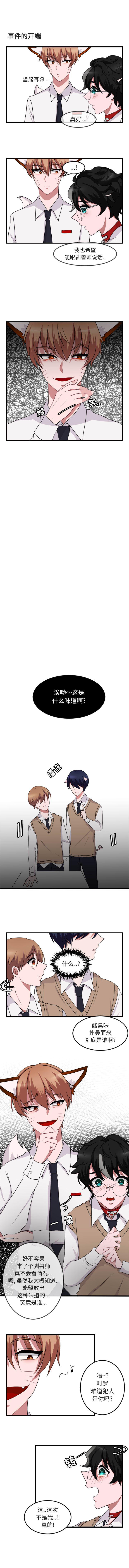 恋爱禁止的世界漫画韩漫全集-第1话无删减无遮挡章节图片 