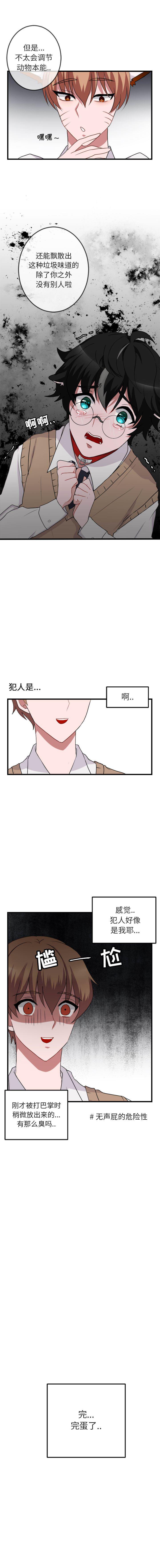 恋爱禁止的世界漫画韩漫全集-第1话无删减无遮挡章节图片 