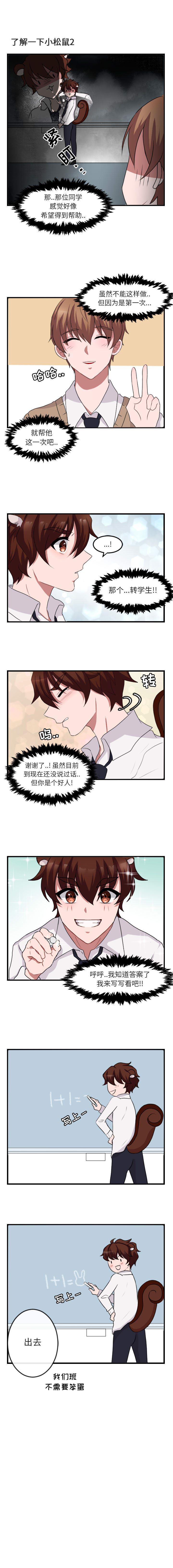 恋爱禁止的世界漫画韩漫全集-第2话无删减无遮挡章节图片 