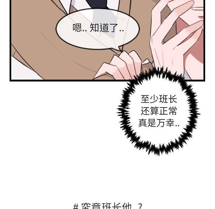 恋爱禁止的世界漫画韩漫全集-第3话无删减无遮挡章节图片 