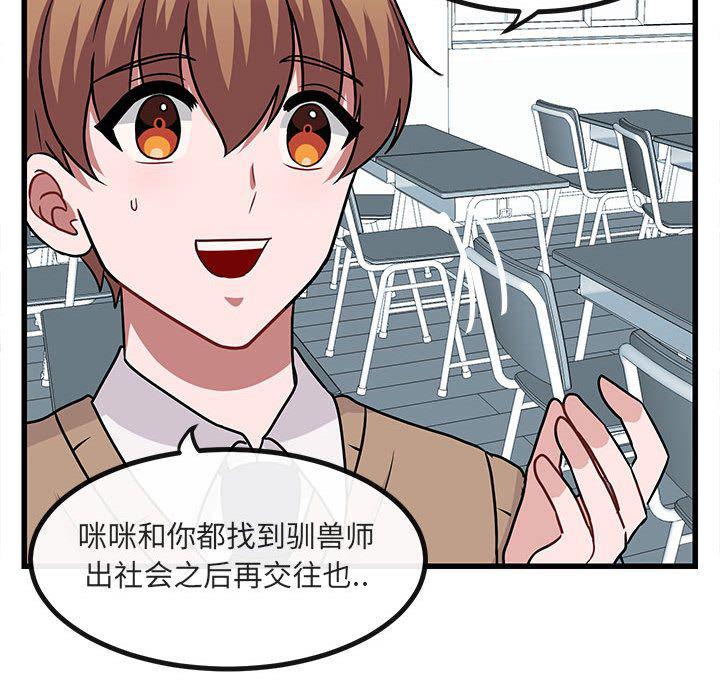 恋爱禁止的世界漫画韩漫全集-第9话无删减无遮挡章节图片 