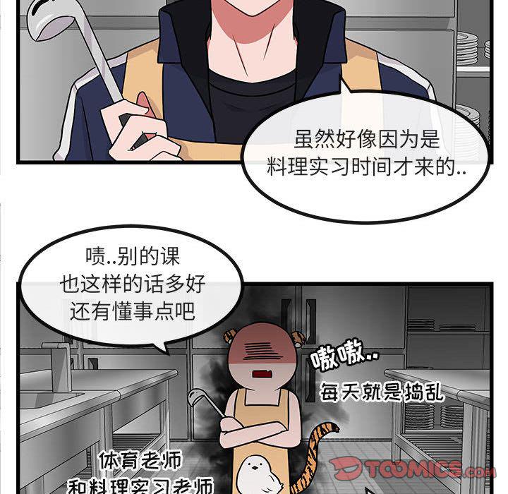恋爱禁止的世界漫画韩漫全集-第9话无删减无遮挡章节图片 