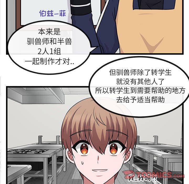 恋爱禁止的世界漫画韩漫全集-第9话无删减无遮挡章节图片 