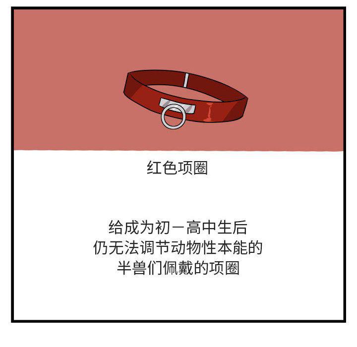 恋爱禁止的世界漫画韩漫全集-第9话无删减无遮挡章节图片 