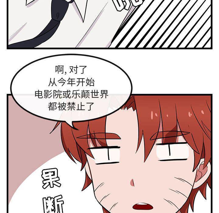 恋爱禁止的世界漫画韩漫全集-第12话无删减无遮挡章节图片 