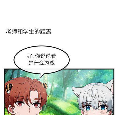 恋爱禁止的世界漫画韩漫全集-第13话无删减无遮挡章节图片 