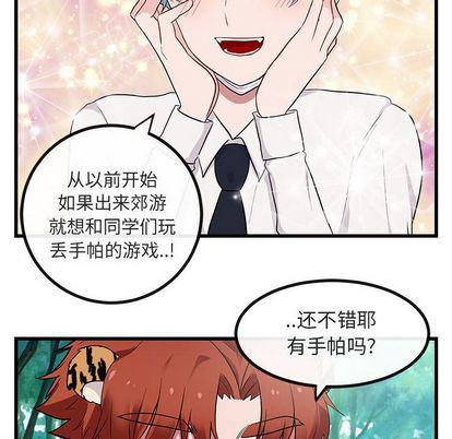恋爱禁止的世界漫画韩漫全集-第13话无删减无遮挡章节图片 