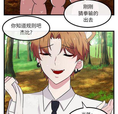 恋爱禁止的世界漫画韩漫全集-第13话无删减无遮挡章节图片 