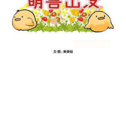 恋爱禁止的世界漫画韩漫全集-第14话无删减无遮挡章节图片 