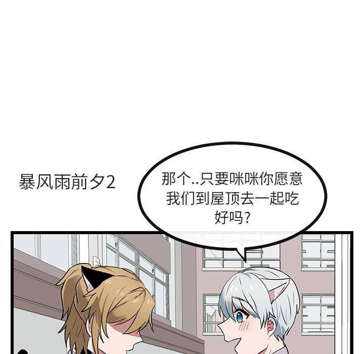 恋爱禁止的世界漫画韩漫全集-第16话无删减无遮挡章节图片 