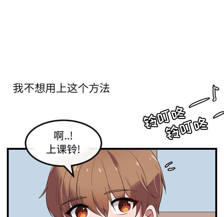 恋爱禁止的世界漫画韩漫全集-第17话无删减无遮挡章节图片 