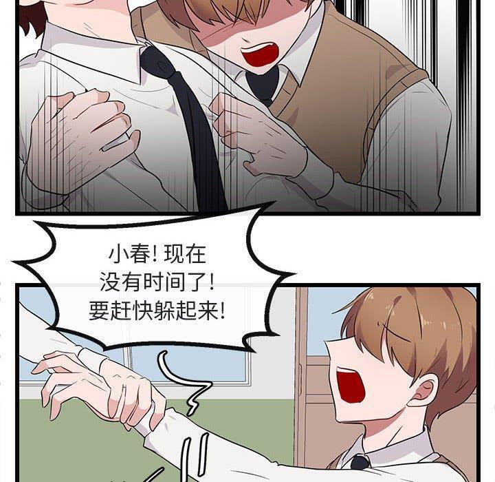 恋爱禁止的世界漫画韩漫全集-第18话无删减无遮挡章节图片 