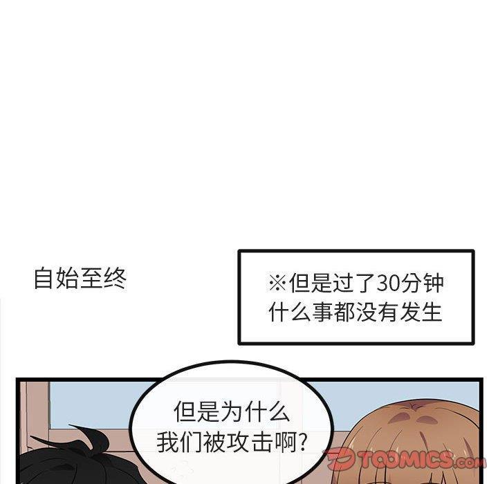 恋爱禁止的世界漫画韩漫全集-第18话无删减无遮挡章节图片 