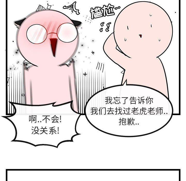 恋爱禁止的世界漫画韩漫全集-第19话无删减无遮挡章节图片 