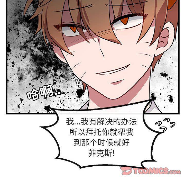 恋爱禁止的世界漫画韩漫全集-第19话无删减无遮挡章节图片 