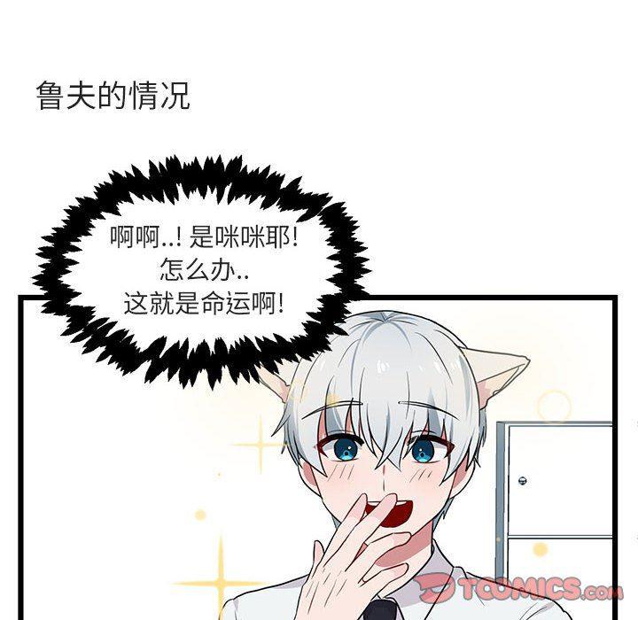 恋爱禁止的世界漫画韩漫全集-第20话无删减无遮挡章节图片 