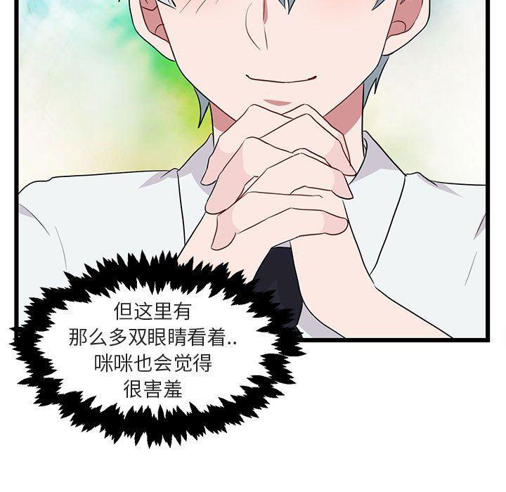 恋爱禁止的世界漫画韩漫全集-第20话无删减无遮挡章节图片 