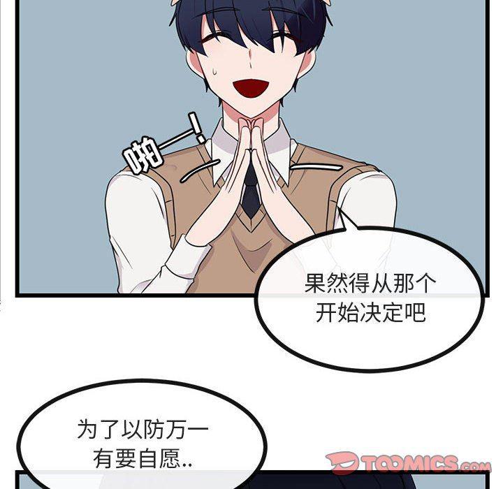 恋爱禁止的世界漫画韩漫全集-第21话无删减无遮挡章节图片 