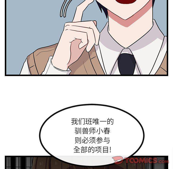 恋爱禁止的世界漫画韩漫全集-第21话无删减无遮挡章节图片 
