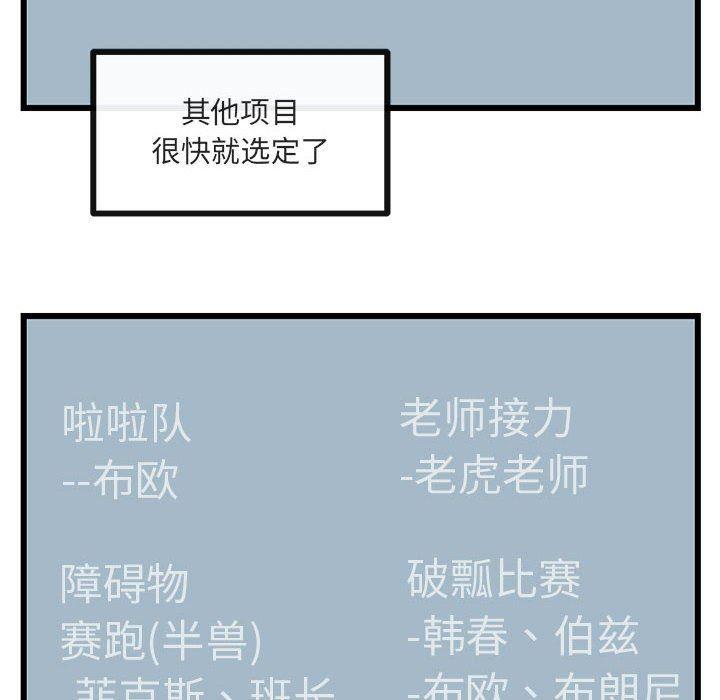 恋爱禁止的世界漫画韩漫全集-第21话无删减无遮挡章节图片 