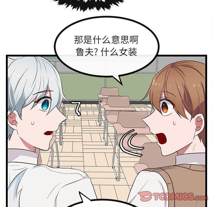 恋爱禁止的世界漫画韩漫全集-第21话无删减无遮挡章节图片 