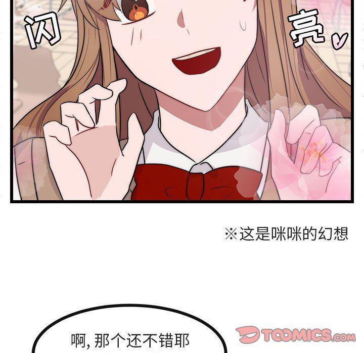 恋爱禁止的世界漫画韩漫全集-第21话无删减无遮挡章节图片 