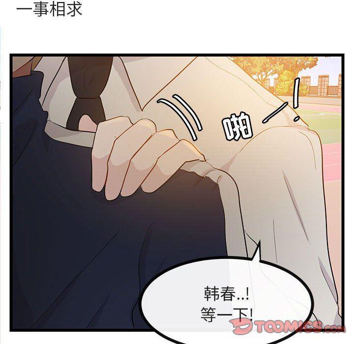 恋爱禁止的世界漫画韩漫全集-第22话无删减无遮挡章节图片 