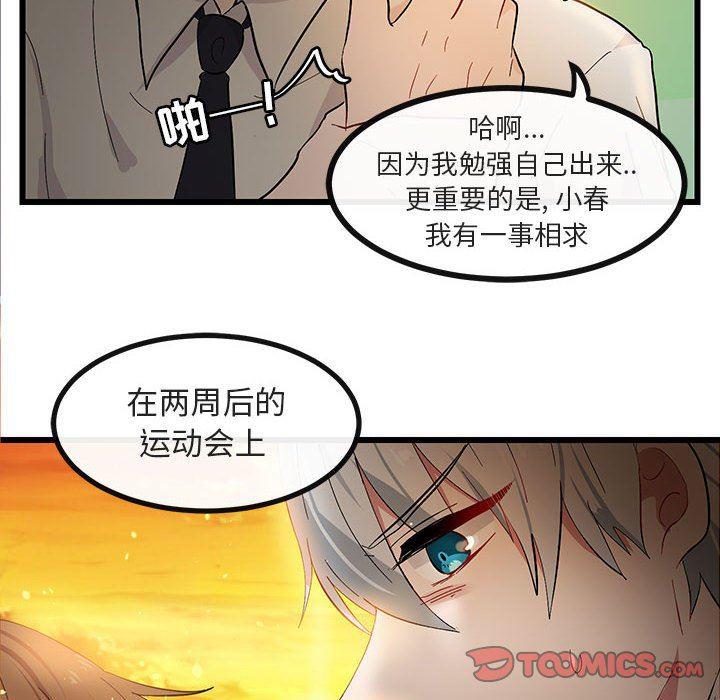 恋爱禁止的世界漫画韩漫全集-第22话无删减无遮挡章节图片 