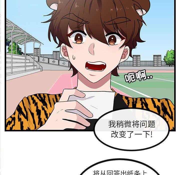 恋爱禁止的世界漫画韩漫全集-第23话无删减无遮挡章节图片 