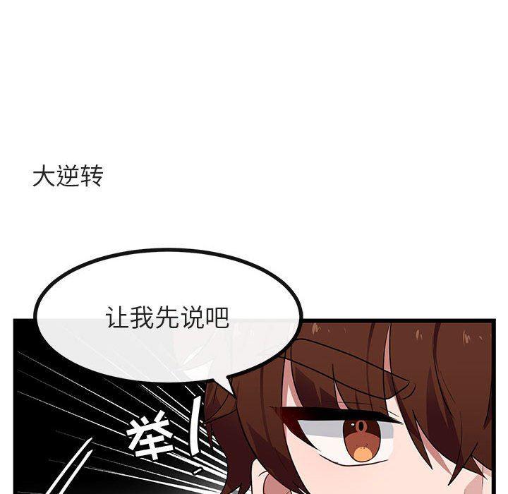 恋爱禁止的世界漫画韩漫全集-第23话无删减无遮挡章节图片 