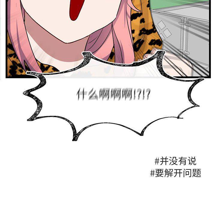 恋爱禁止的世界漫画韩漫全集-第23话无删减无遮挡章节图片 