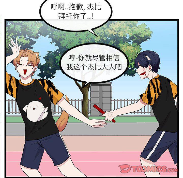 恋爱禁止的世界漫画韩漫全集-第23话无删减无遮挡章节图片 