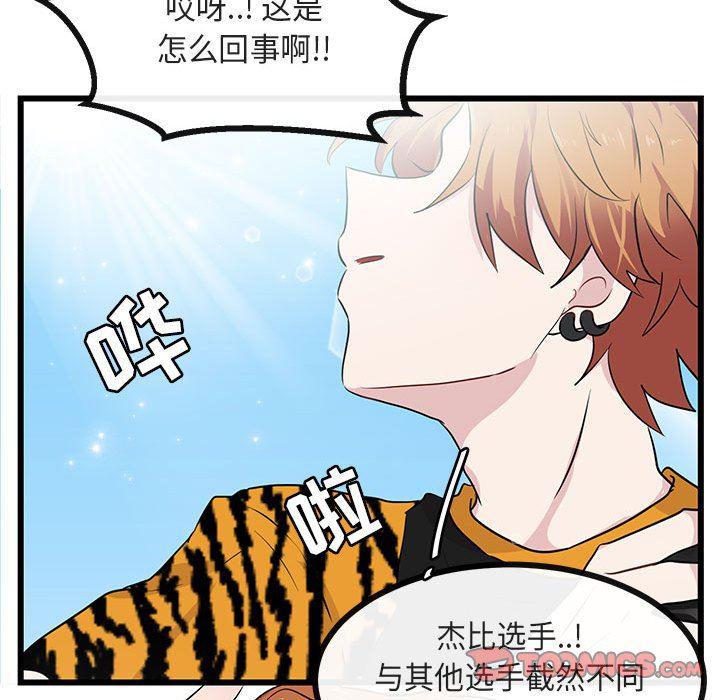 恋爱禁止的世界漫画韩漫全集-第23话无删减无遮挡章节图片 
