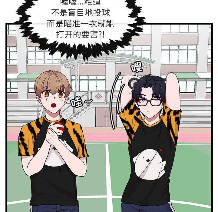 恋爱禁止的世界漫画韩漫全集-第23话无删减无遮挡章节图片 