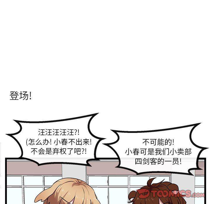 恋爱禁止的世界漫画韩漫全集-第24话无删减无遮挡章节图片 