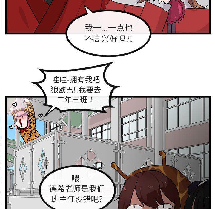 恋爱禁止的世界漫画韩漫全集-第24话无删减无遮挡章节图片 