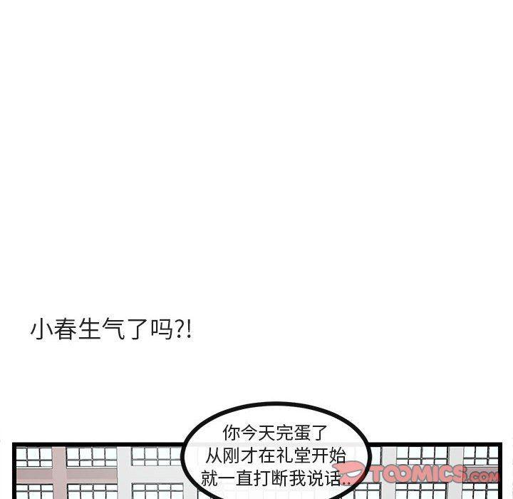 恋爱禁止的世界漫画韩漫全集-第24话无删减无遮挡章节图片 